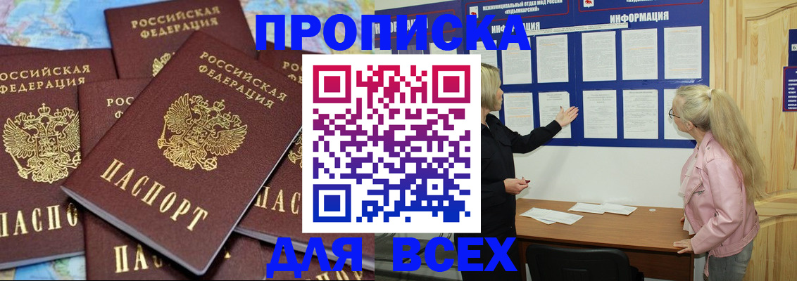 прописка паспорт в Тольятти