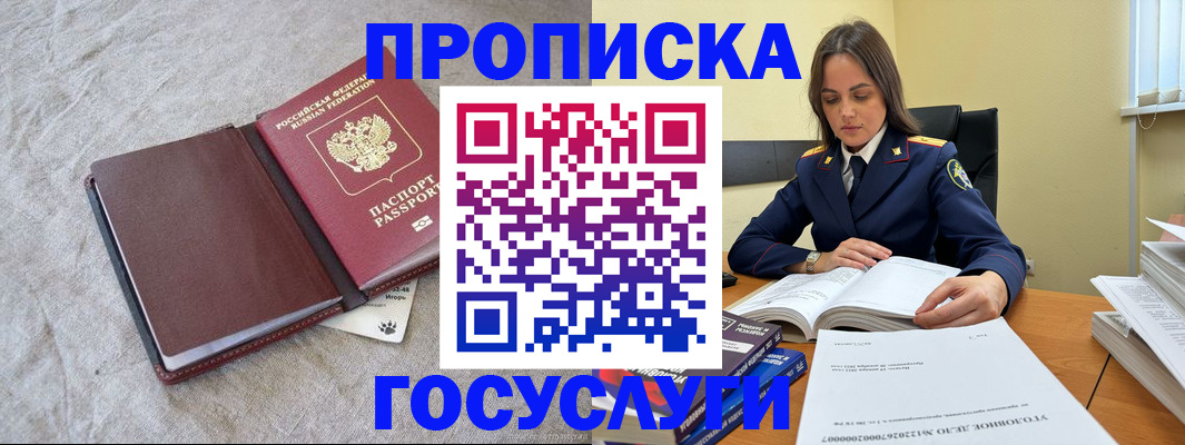 прописка регистрация в Тольятти